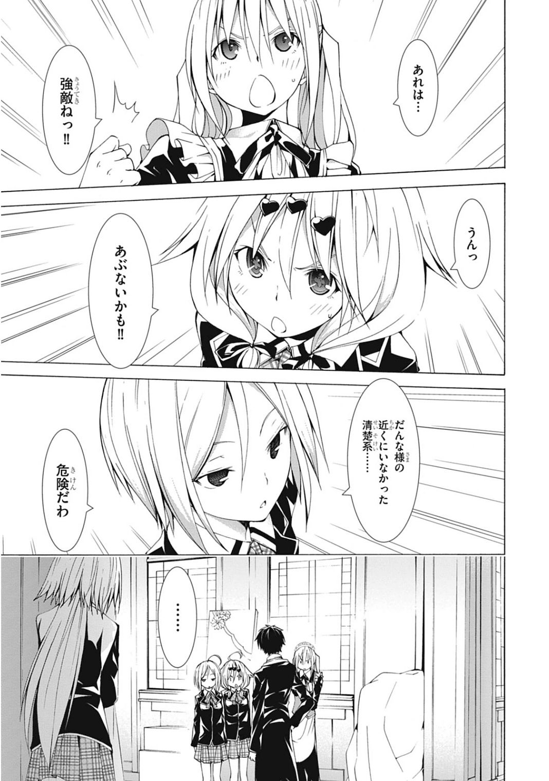 Trinity Seven - 7-Nin no Masho Tsukai - Chapter 40 - Page 31