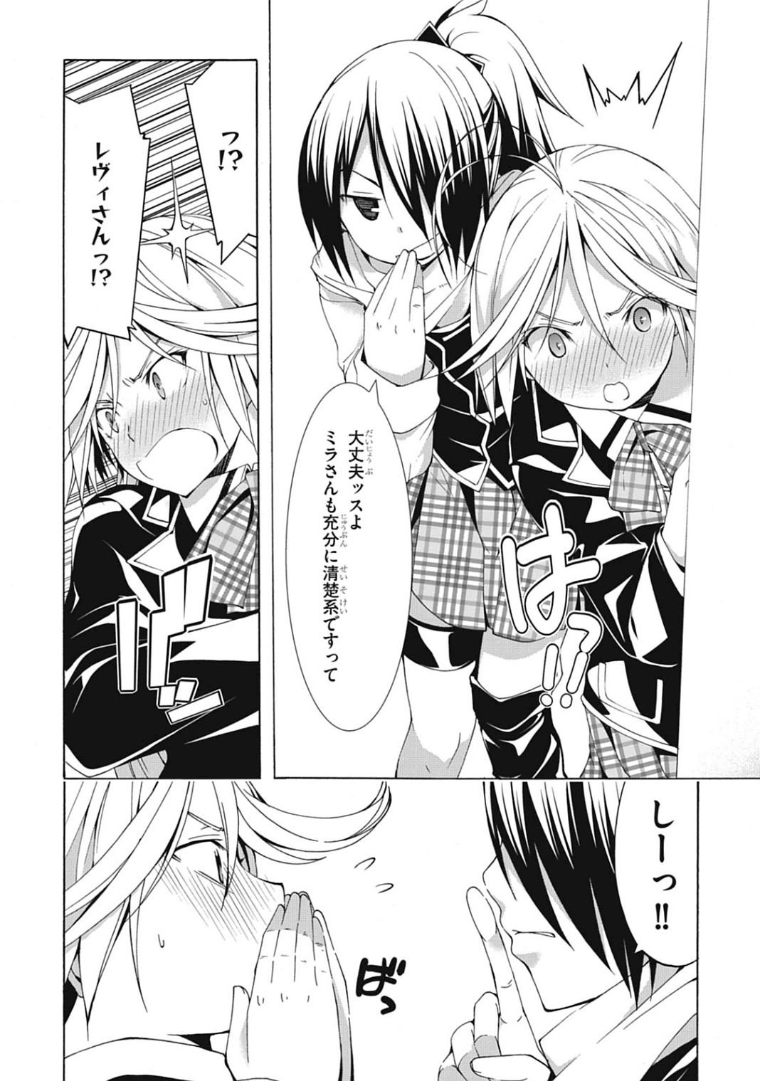 Trinity Seven - 7-Nin no Masho Tsukai - Chapter 40 - Page 32