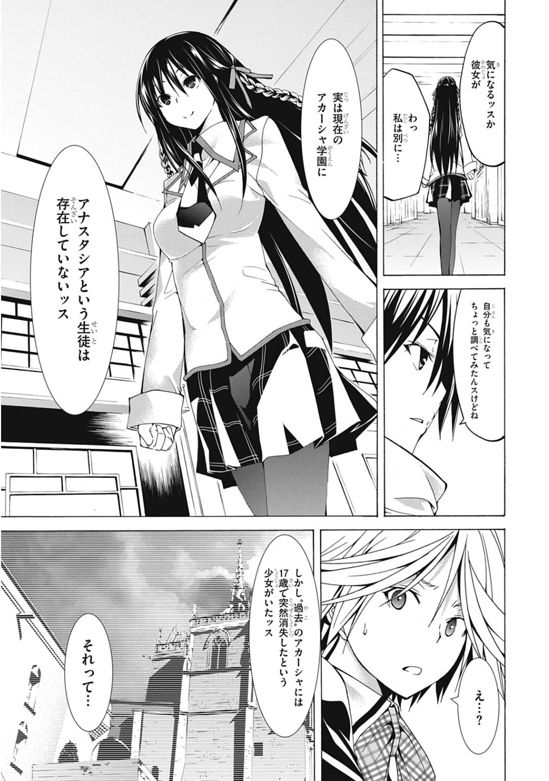 Trinity Seven - 7-Nin no Masho Tsukai - Chapter 40 - Page 33