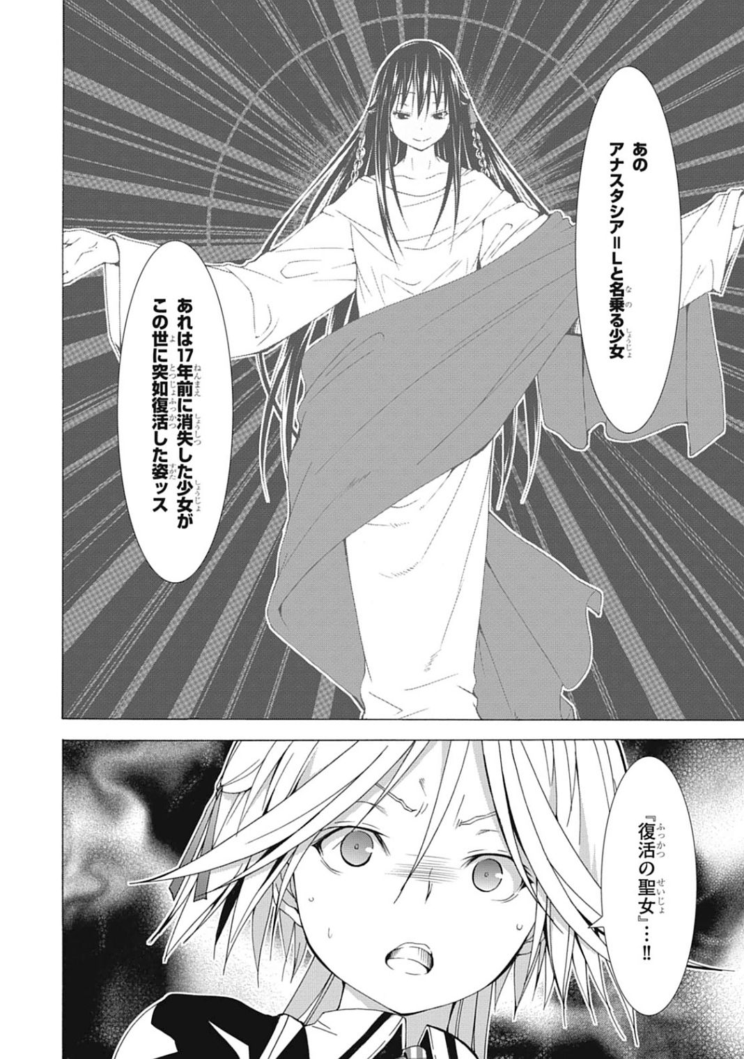 Trinity Seven - 7-Nin no Masho Tsukai - Chapter 40 - Page 34