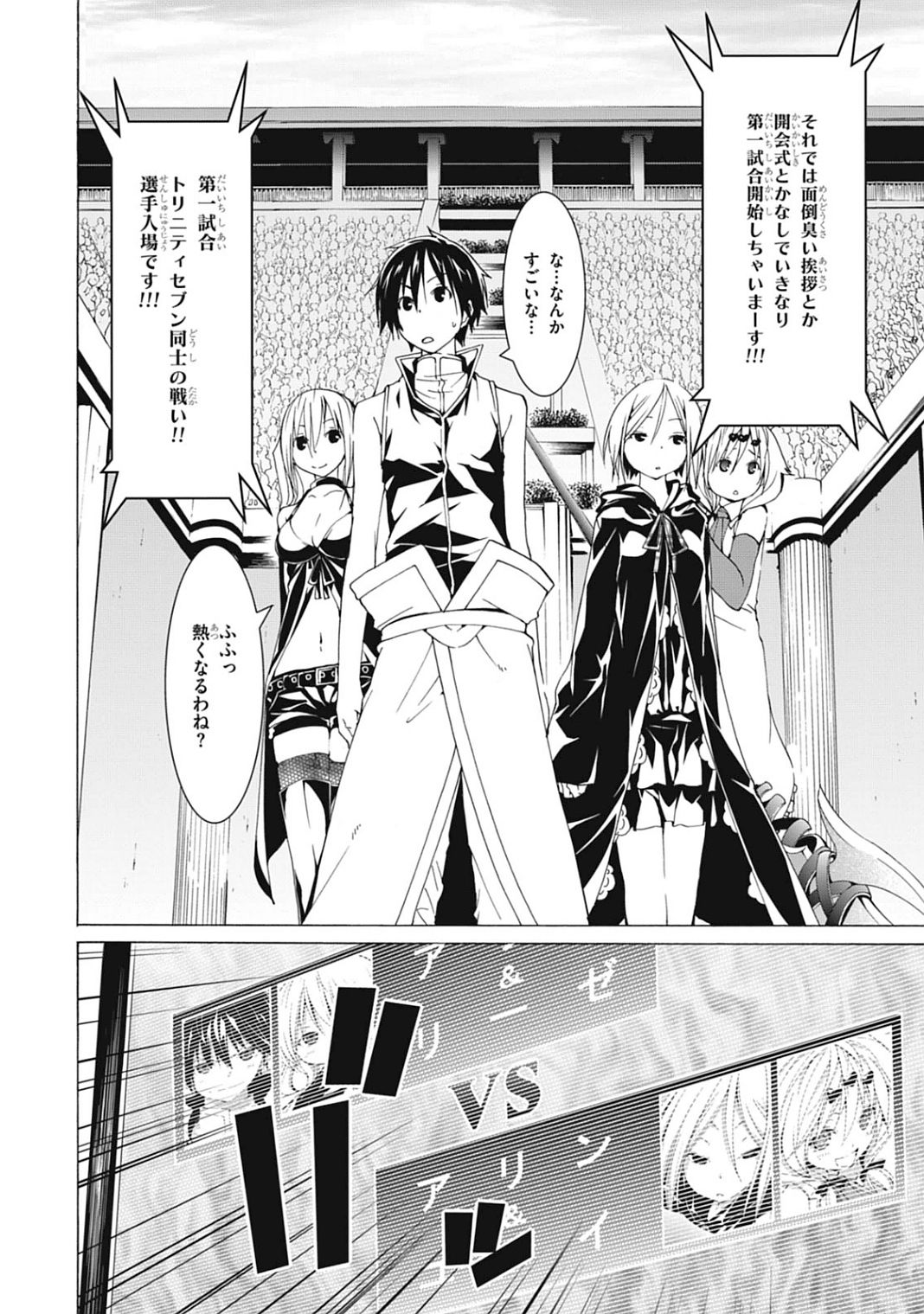 Trinity Seven - 7-Nin no Masho Tsukai - Chapter 40 - Page 38