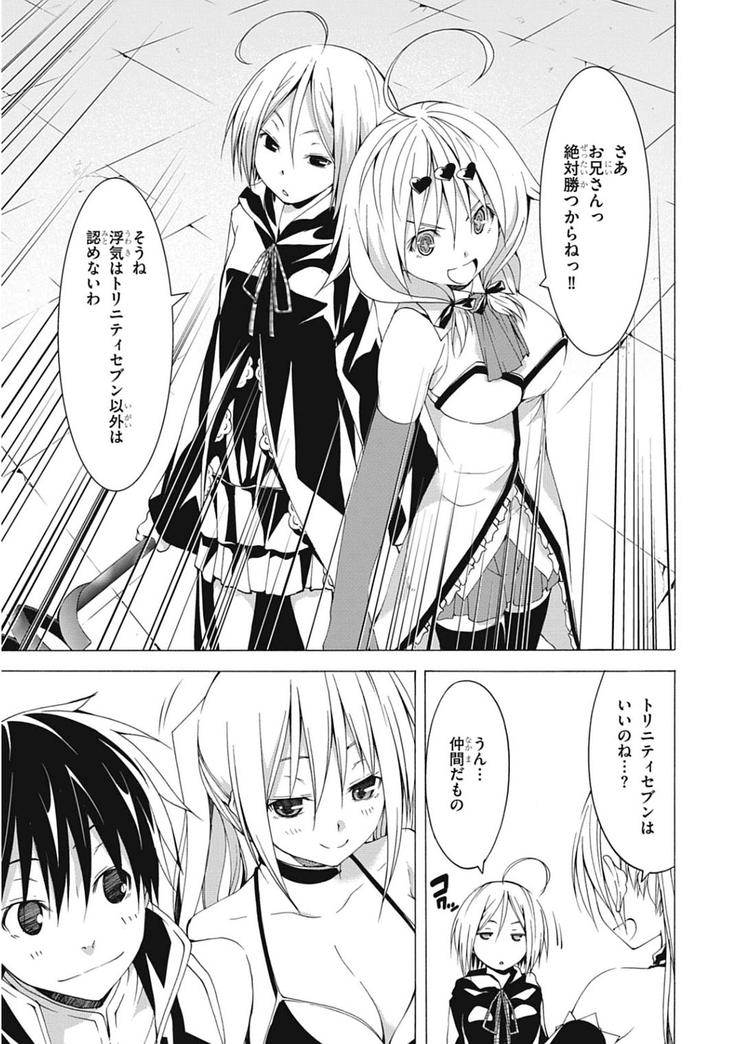 Trinity Seven - 7-Nin no Masho Tsukai - Chapter 40 - Page 39