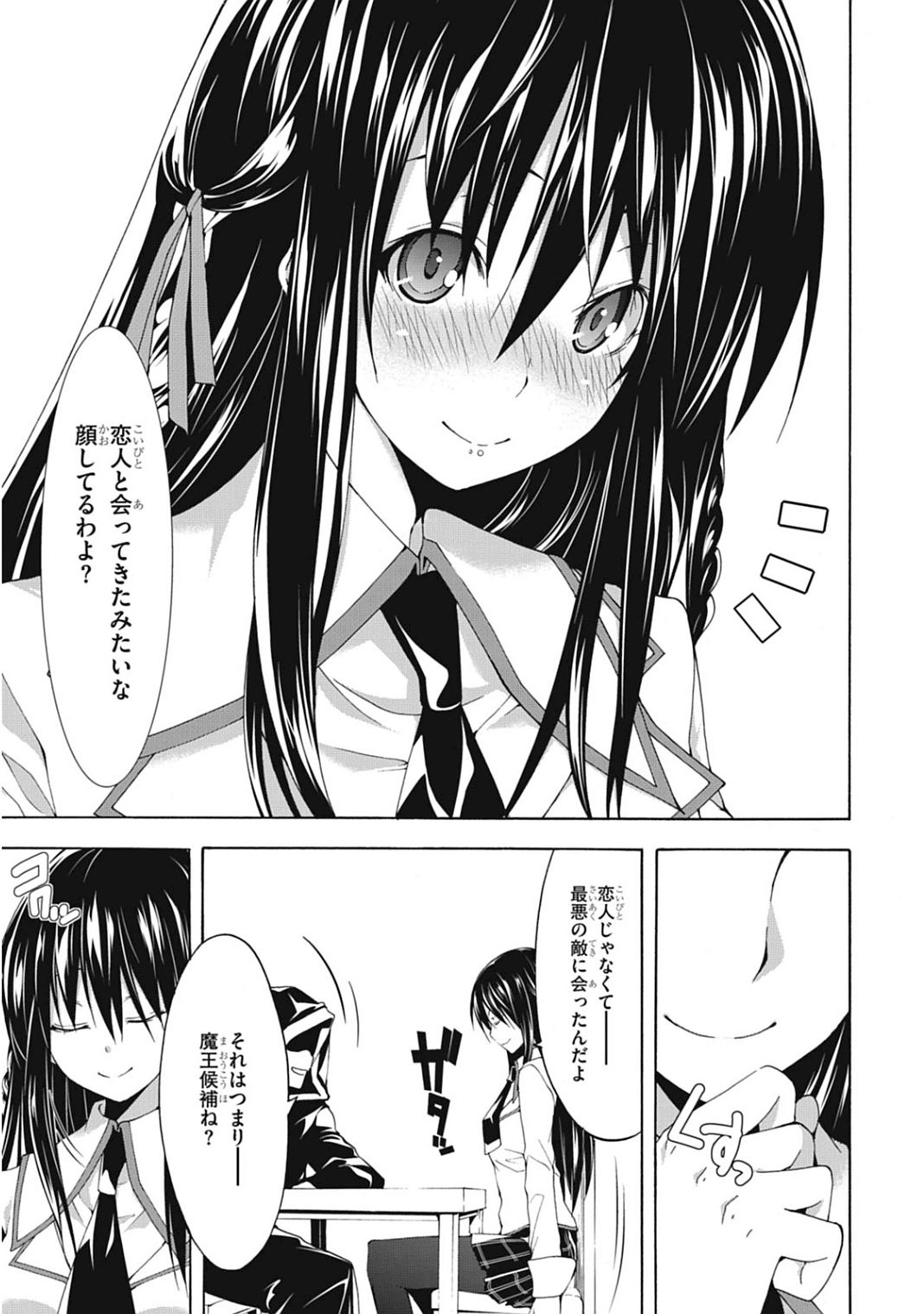 Trinity Seven - 7-Nin no Masho Tsukai - Chapter 40 - Page 5