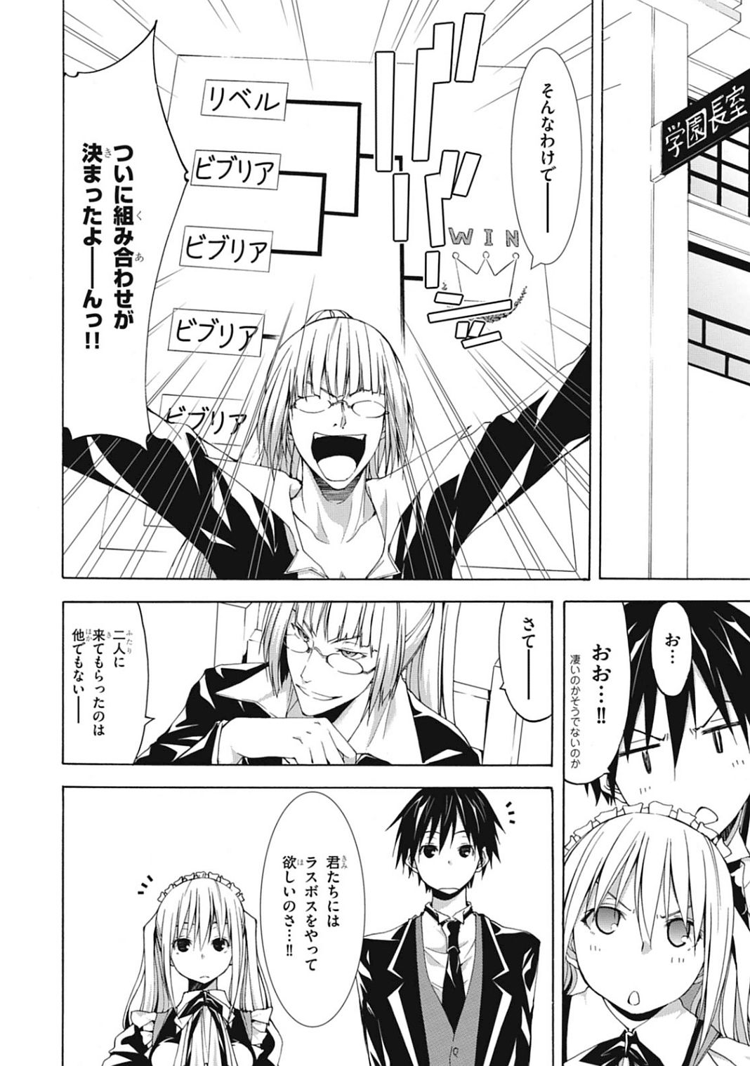 Trinity Seven - 7-Nin no Masho Tsukai - Chapter 40 - Page 6