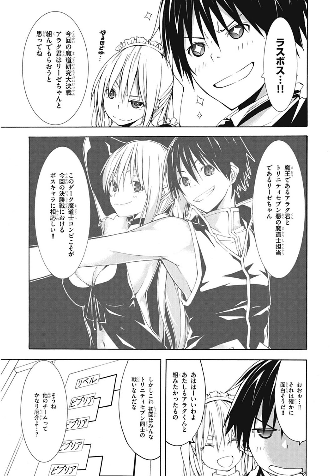 Trinity Seven - 7-Nin no Masho Tsukai - Chapter 40 - Page 7