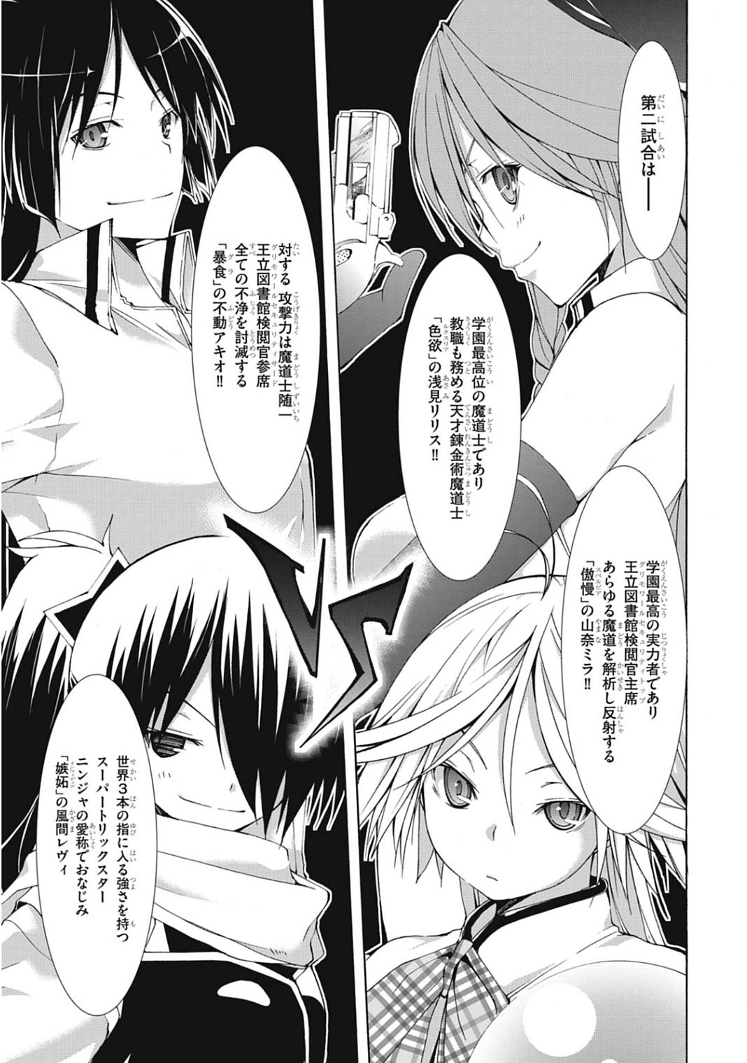 Trinity Seven - 7-Nin no Masho Tsukai - Chapter 40 - Page 9