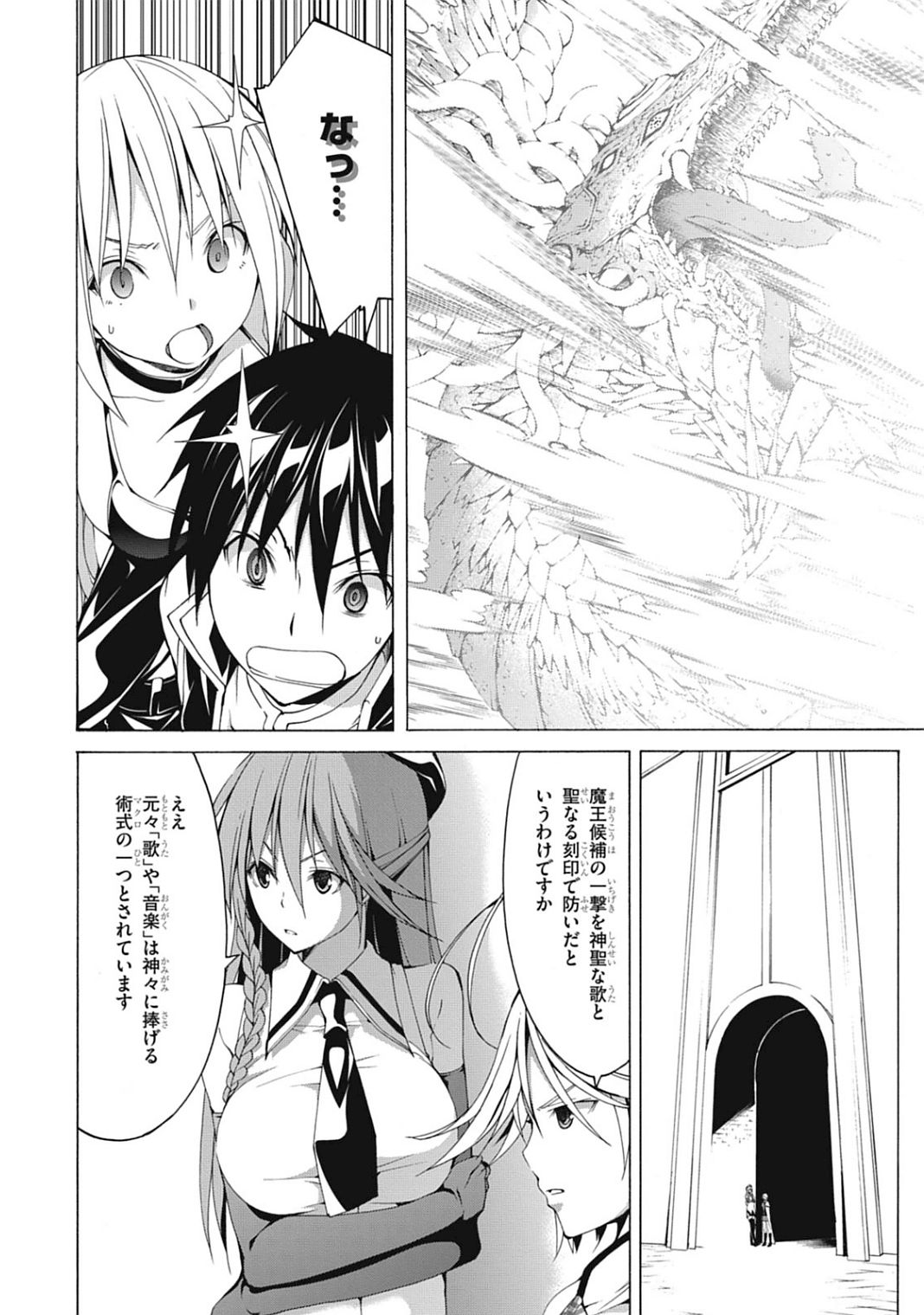 Trinity Seven - 7-Nin no Masho Tsukai - Chapter 41 - Page 12
