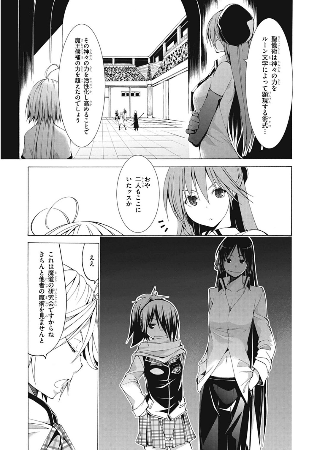 Trinity Seven - 7-Nin no Masho Tsukai - Chapter 41 - Page 13