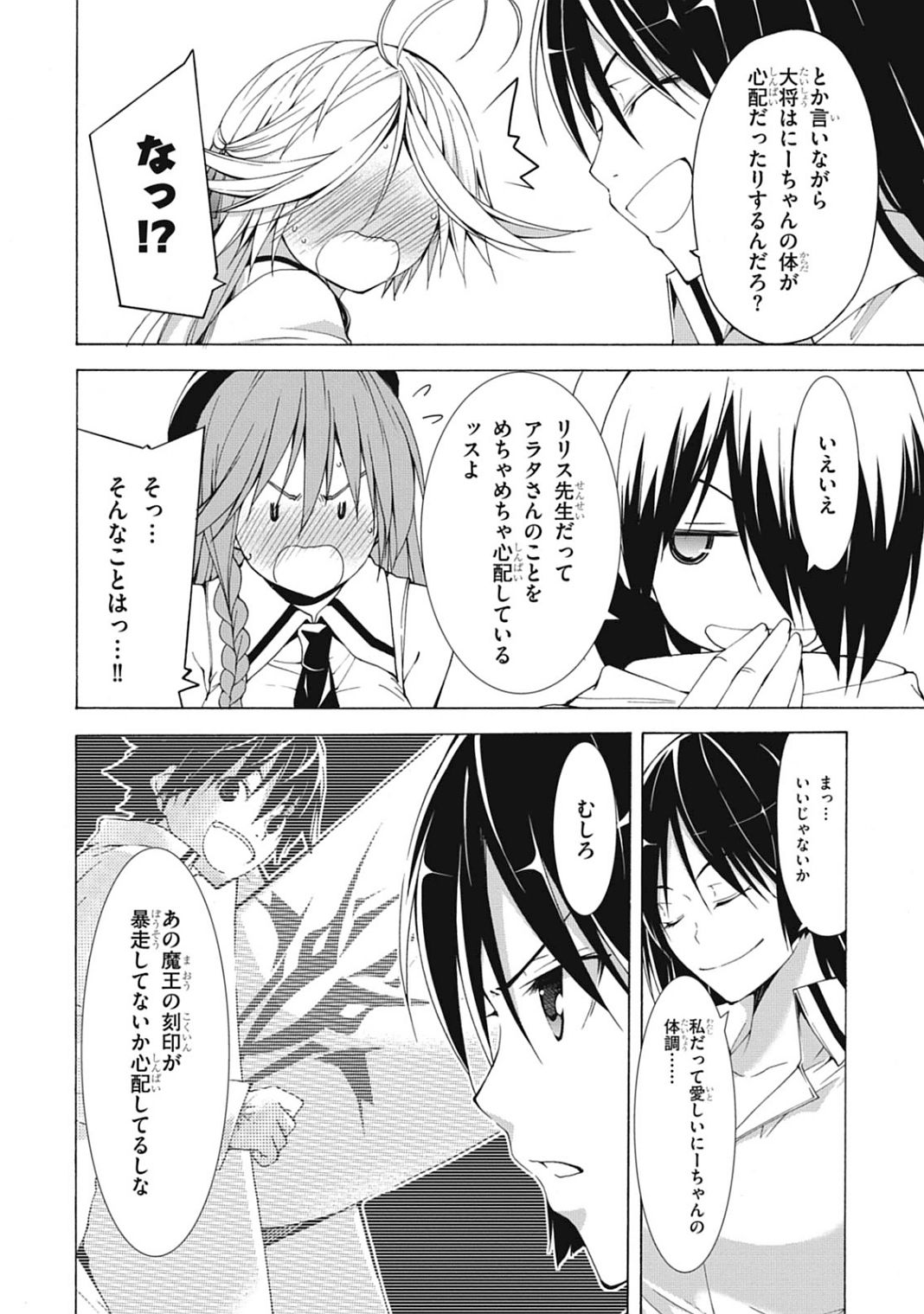 Trinity Seven - 7-Nin no Masho Tsukai - Chapter 41 - Page 14