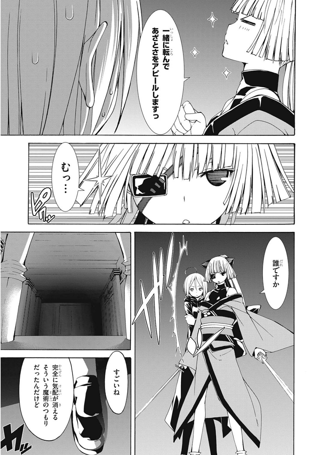 Trinity Seven - 7-Nin no Masho Tsukai - Chapter 41 - Page 17