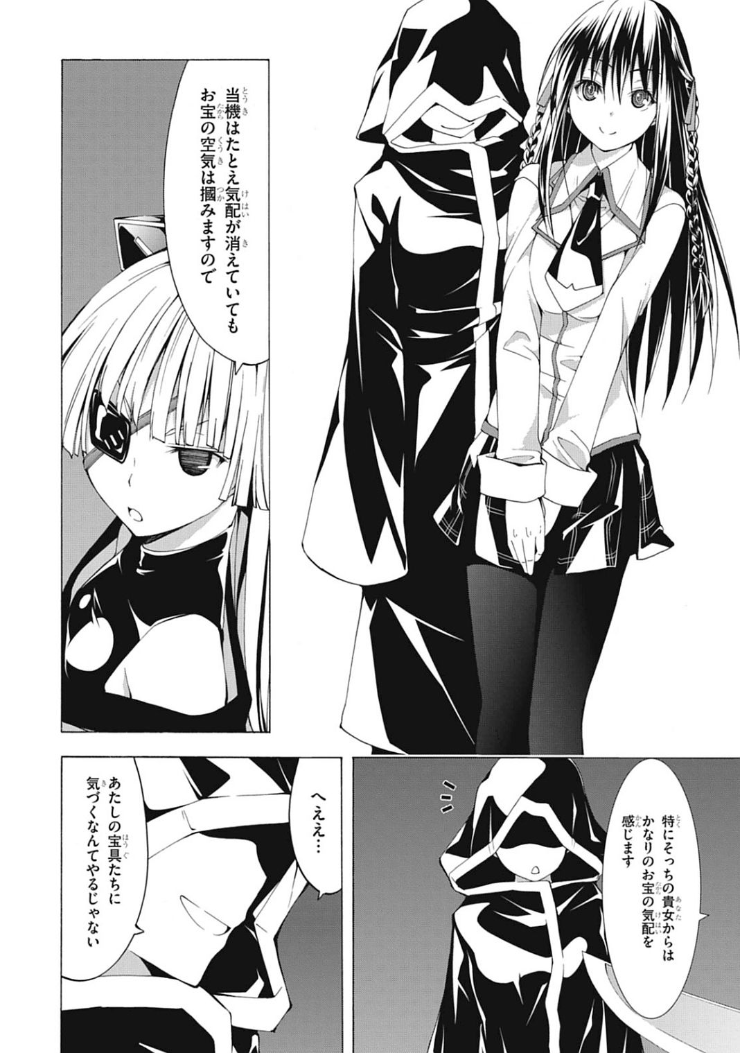 Trinity Seven - 7-Nin no Masho Tsukai - Chapter 41 - Page 18