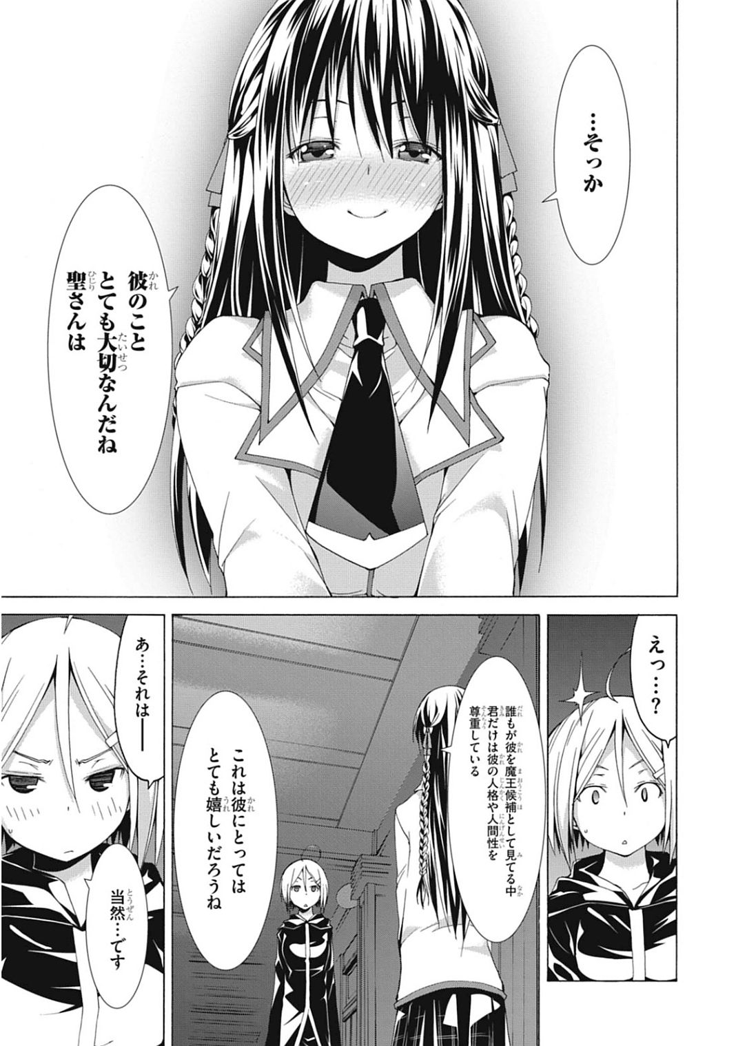 Trinity Seven - 7-Nin no Masho Tsukai - Chapter 41 - Page 21