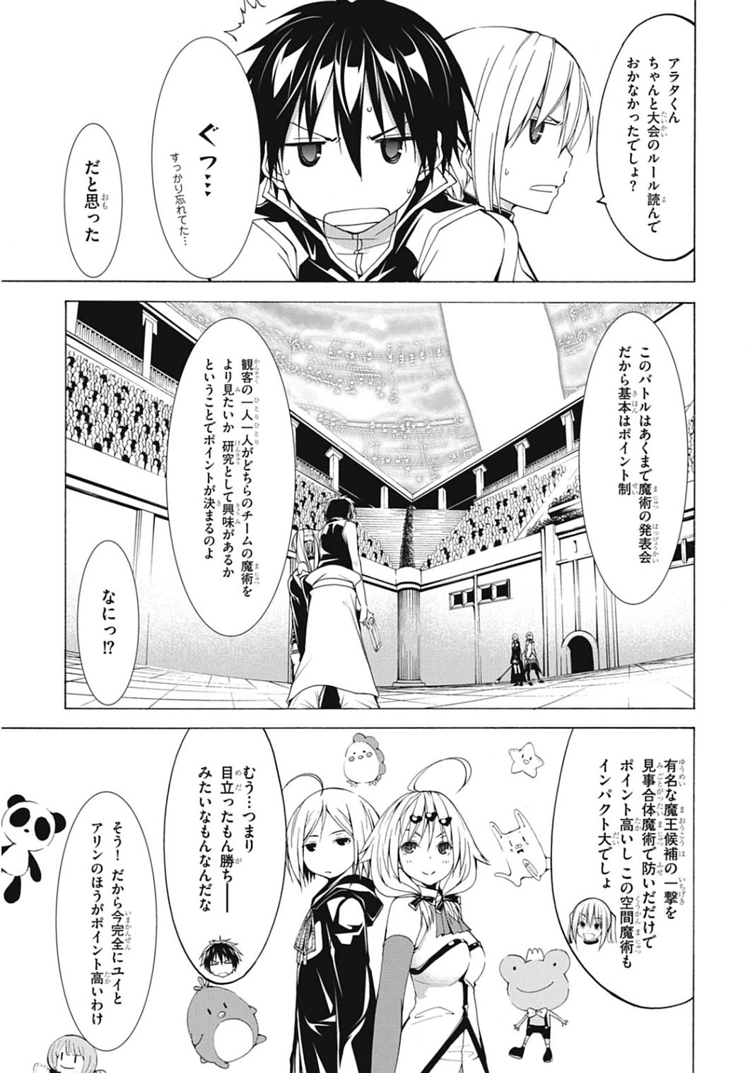 Trinity Seven - 7-Nin no Masho Tsukai - Chapter 41 - Page 27