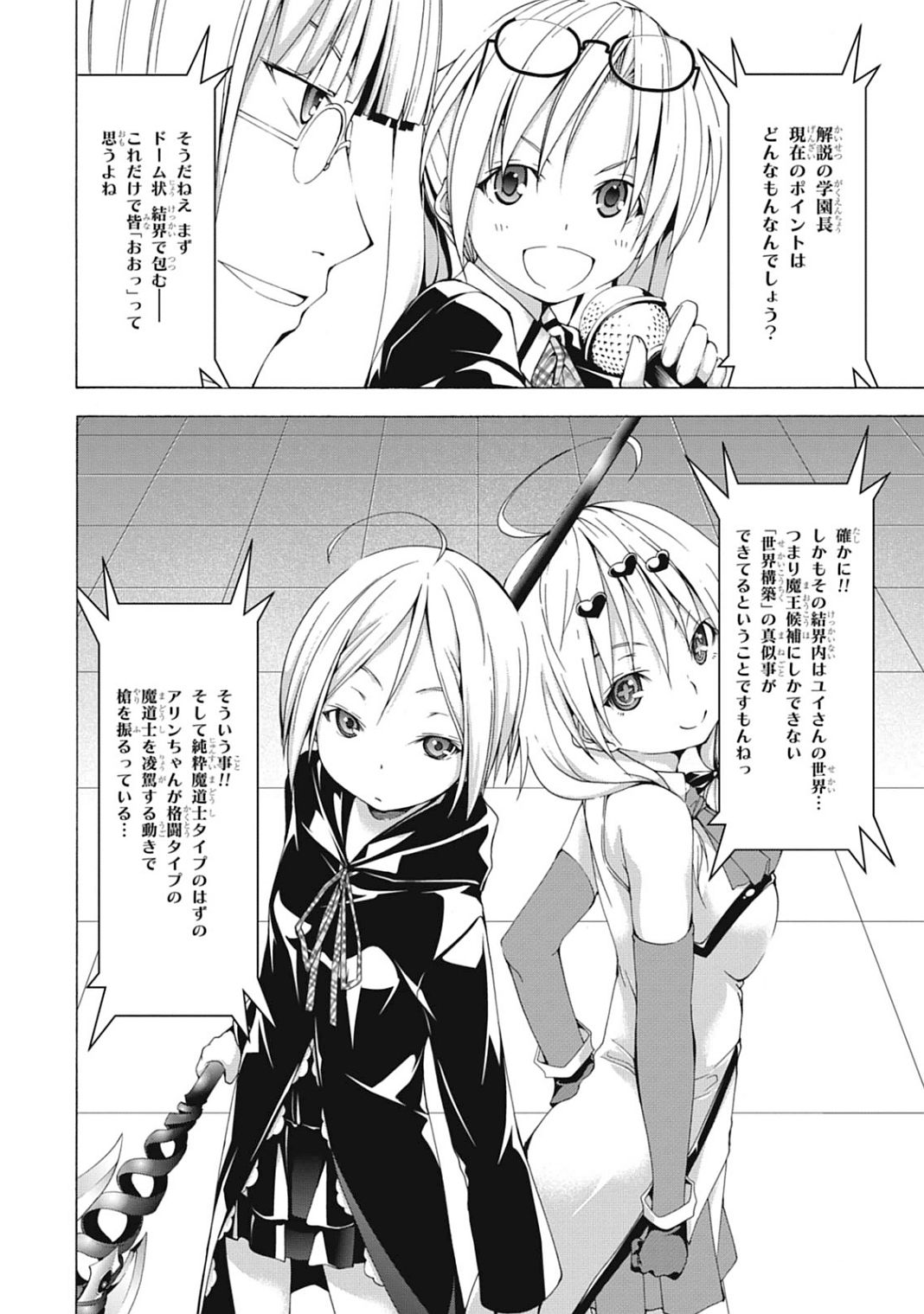 Trinity Seven - 7-Nin no Masho Tsukai - Chapter 41 - Page 28