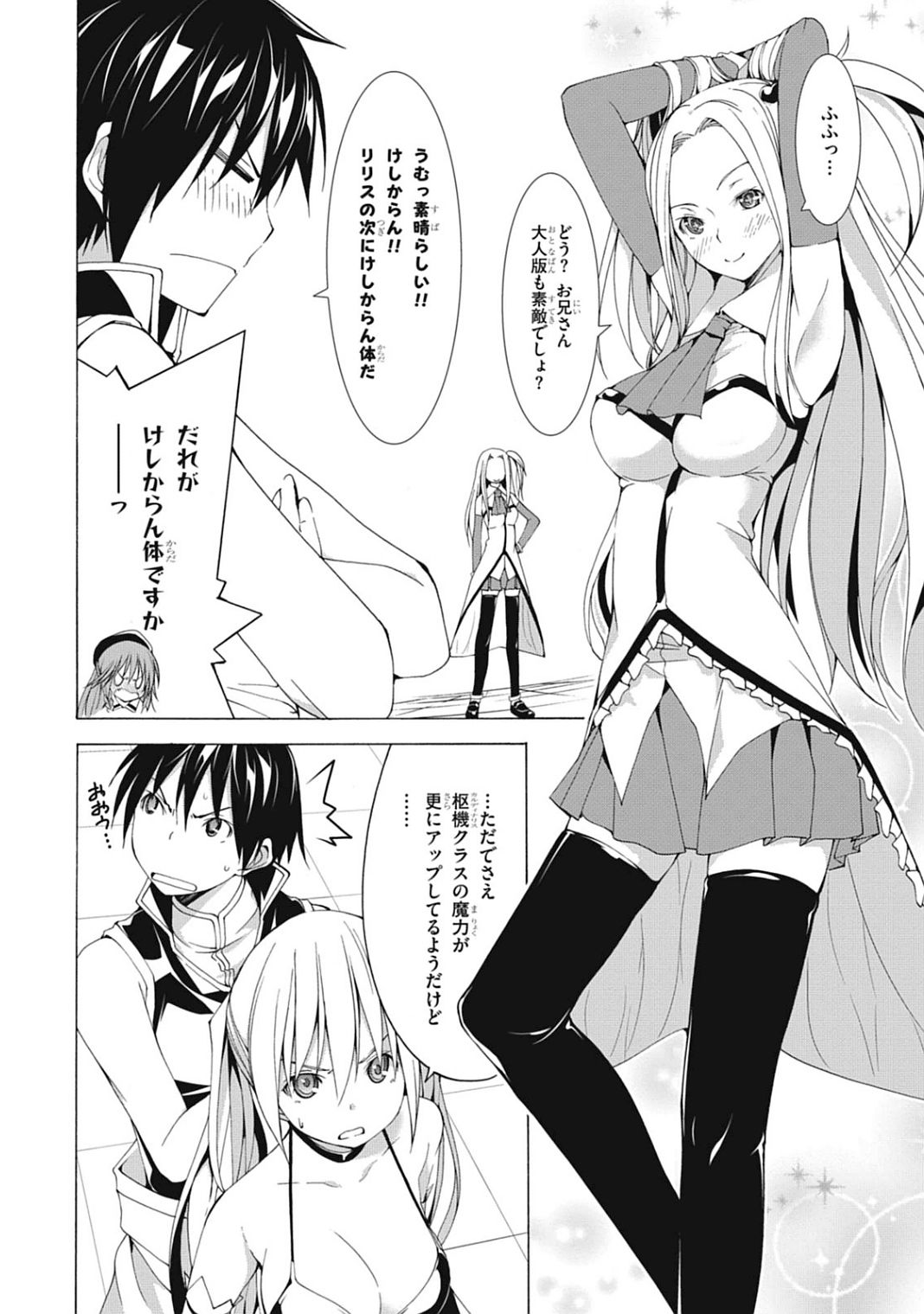 Trinity Seven - 7-Nin no Masho Tsukai - Chapter 41 - Page 32