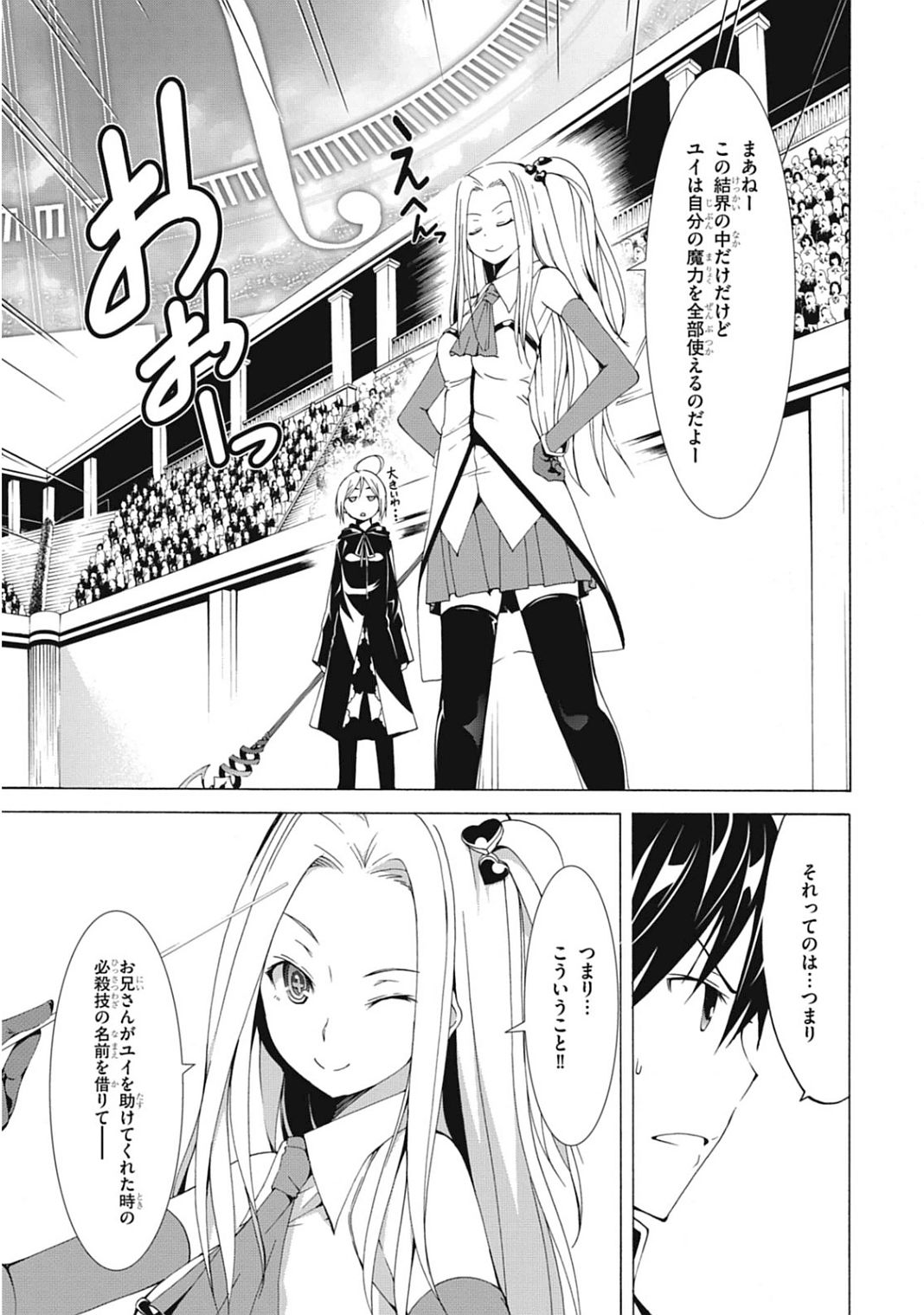 Trinity Seven - 7-Nin no Masho Tsukai - Chapter 41 - Page 33