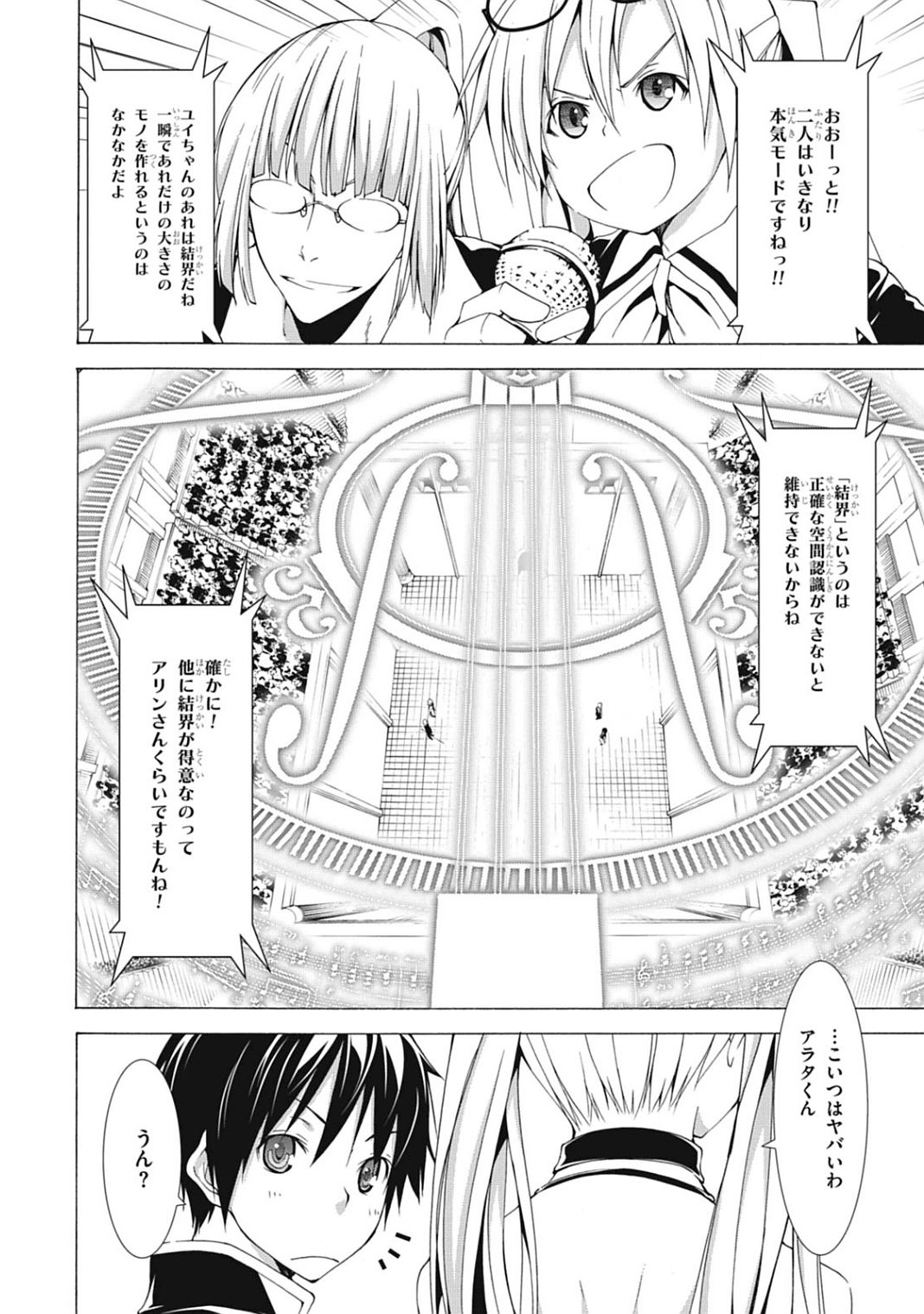 Trinity Seven - 7-Nin no Masho Tsukai - Chapter 41 - Page 4