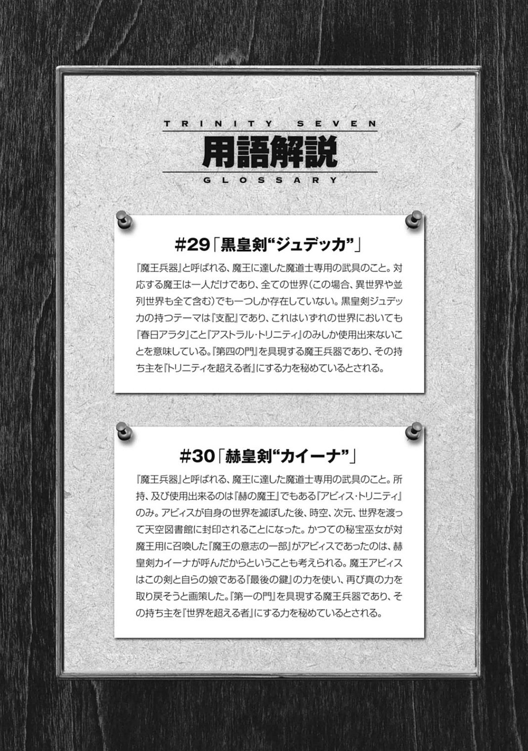 Trinity Seven - 7-Nin no Masho Tsukai - Chapter 41 - Page 40