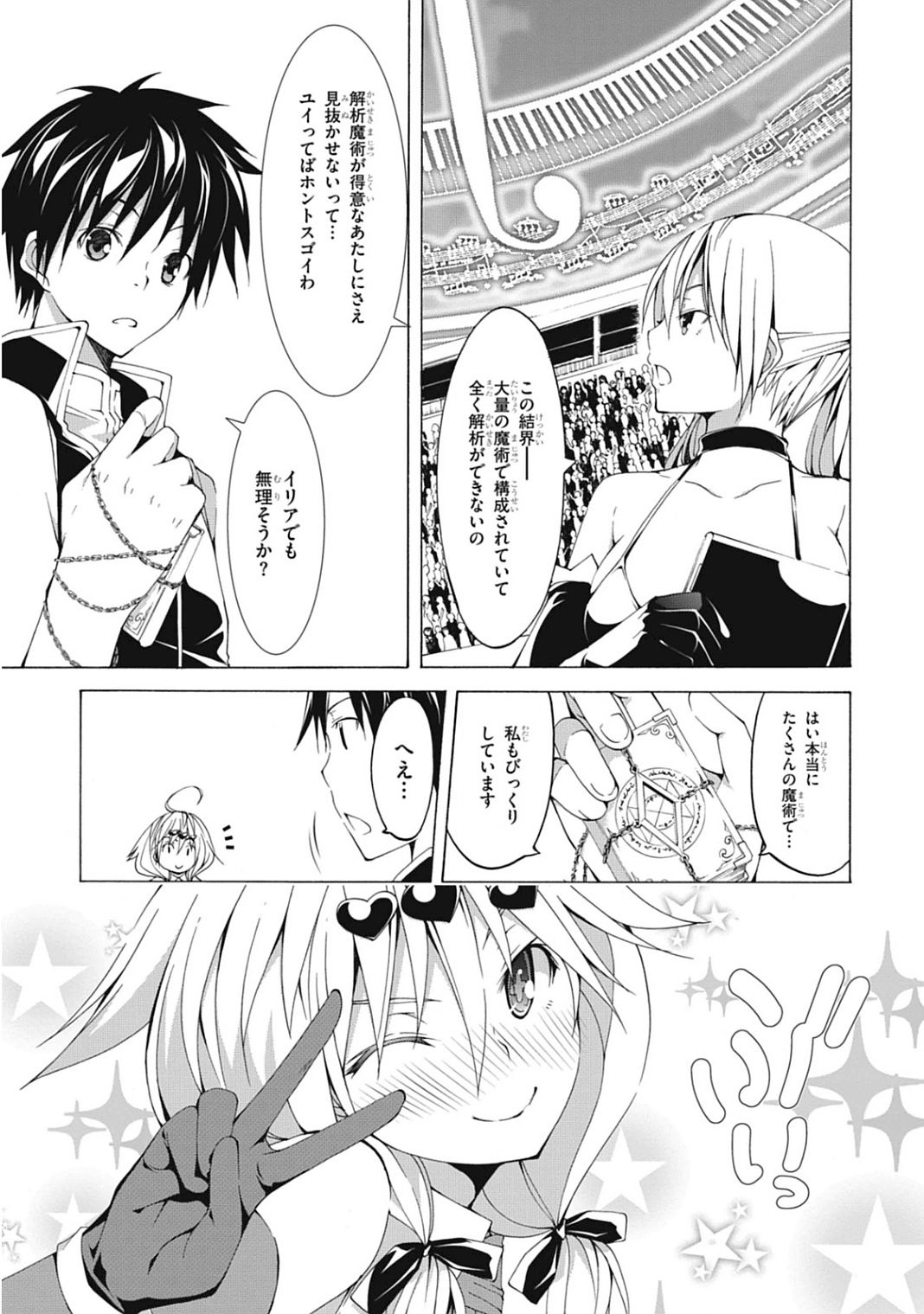 Trinity Seven - 7-Nin no Masho Tsukai - Chapter 41 - Page 5