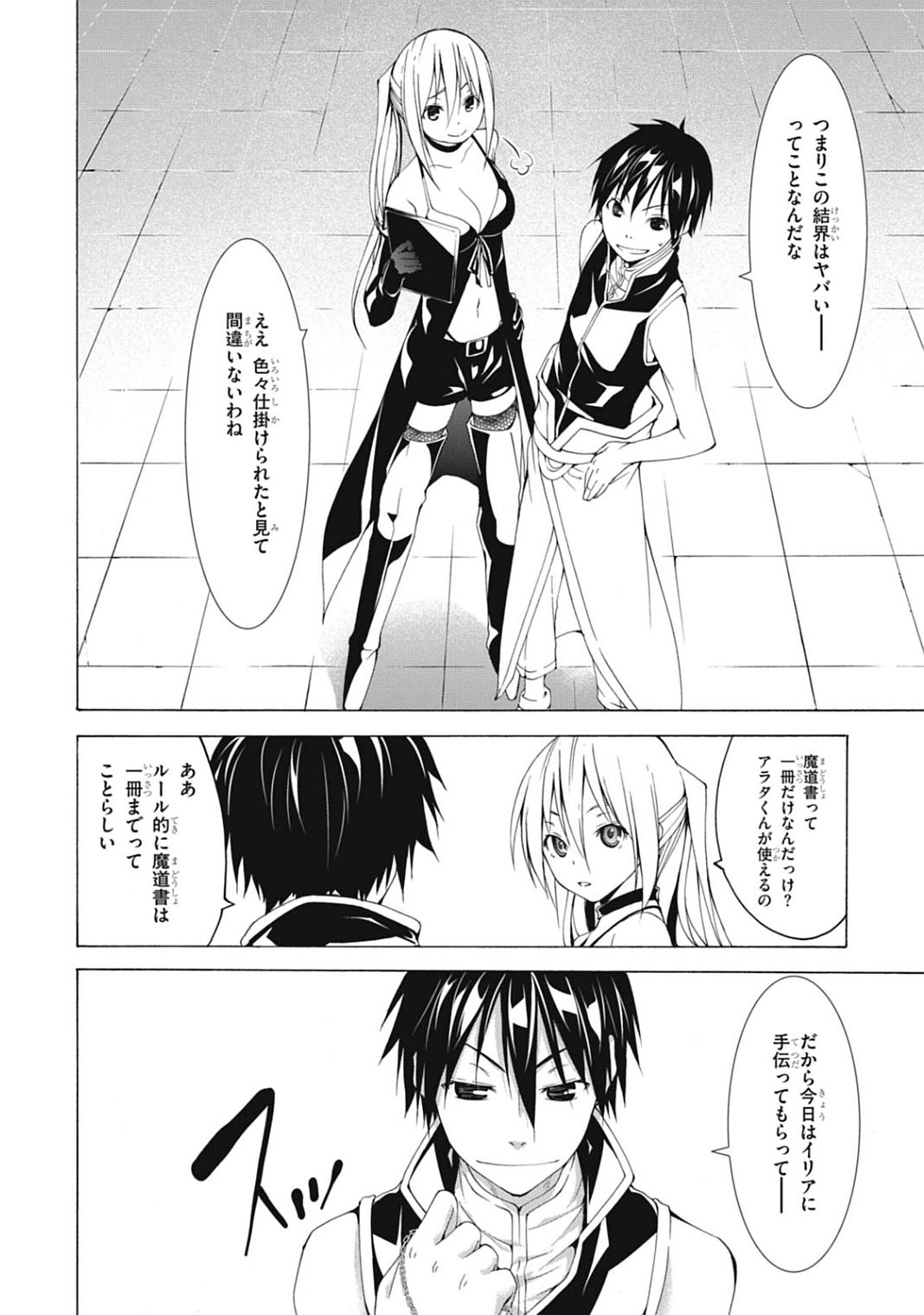 Trinity Seven - 7-Nin no Masho Tsukai - Chapter 41 - Page 6