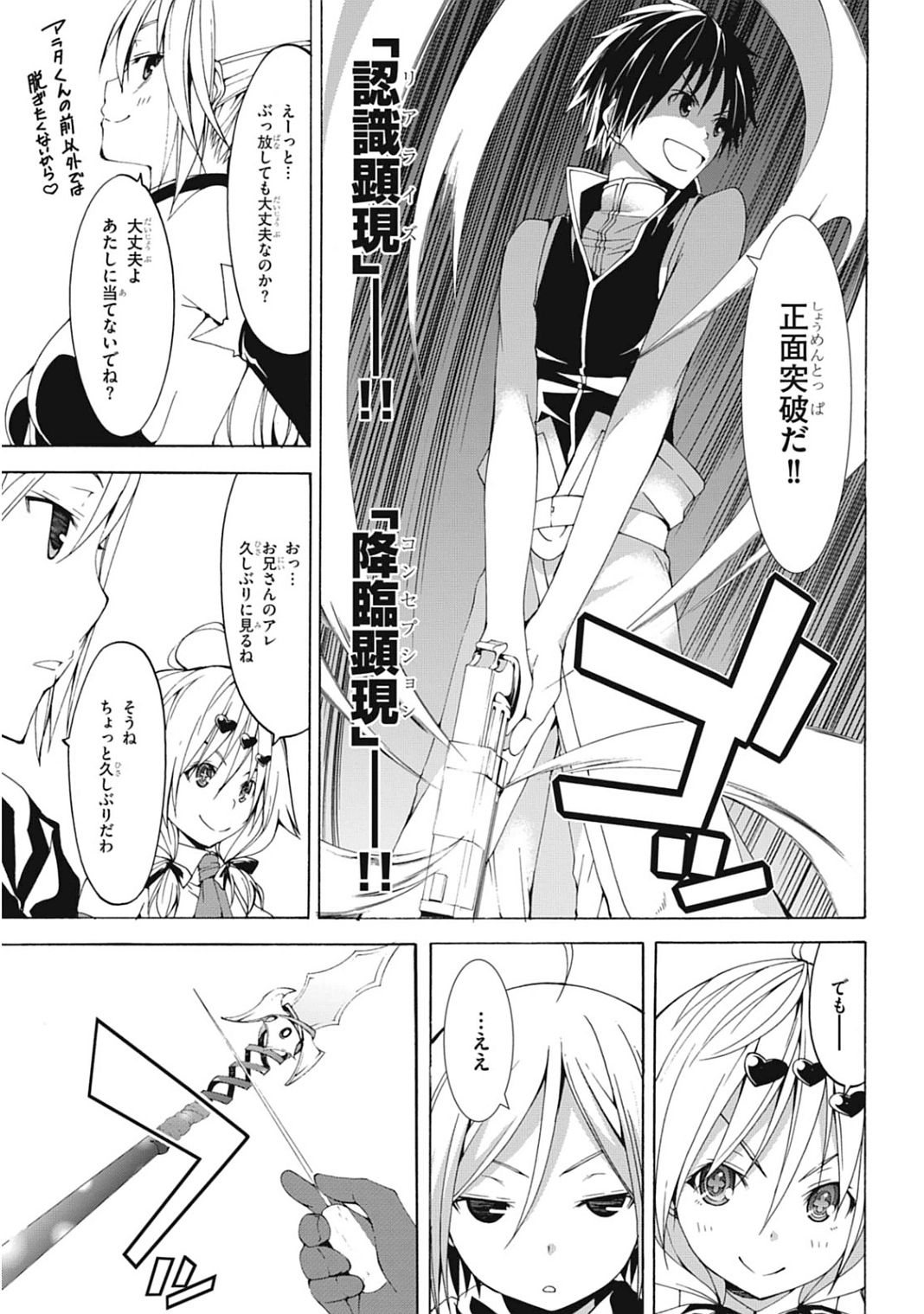 Trinity Seven - 7-Nin no Masho Tsukai - Chapter 41 - Page 7
