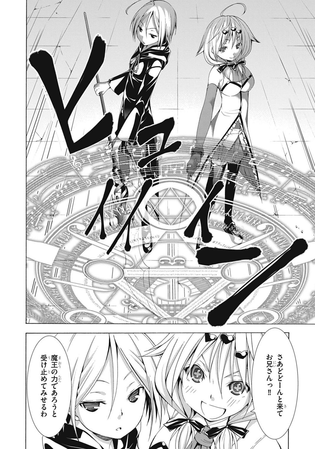 Trinity Seven - 7-Nin no Masho Tsukai - Chapter 41 - Page 8