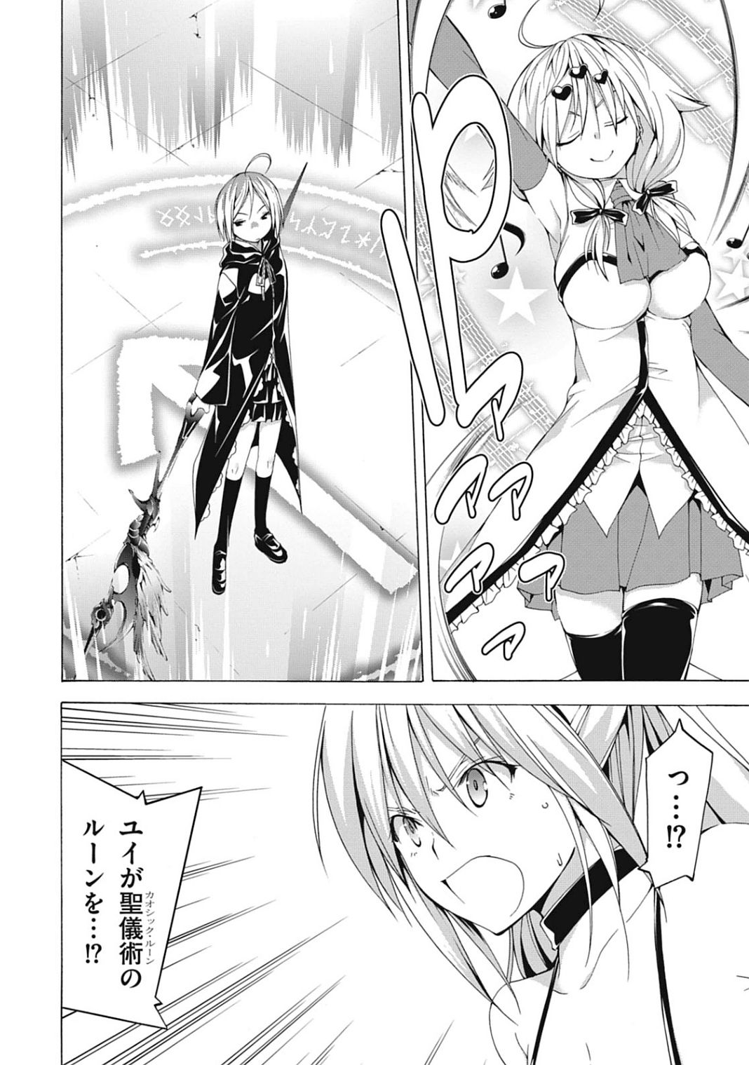 Trinity Seven - 7-Nin no Masho Tsukai - Chapter 42 - Page 10