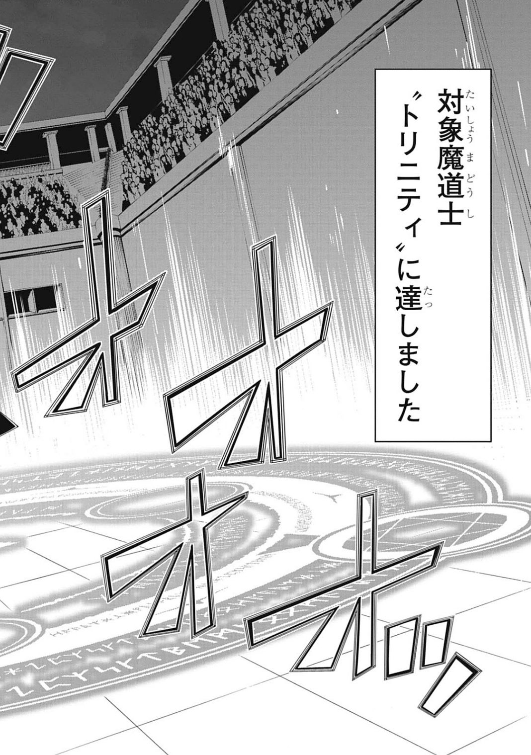 Trinity Seven - 7-Nin no Masho Tsukai - Chapter 42 - Page 12