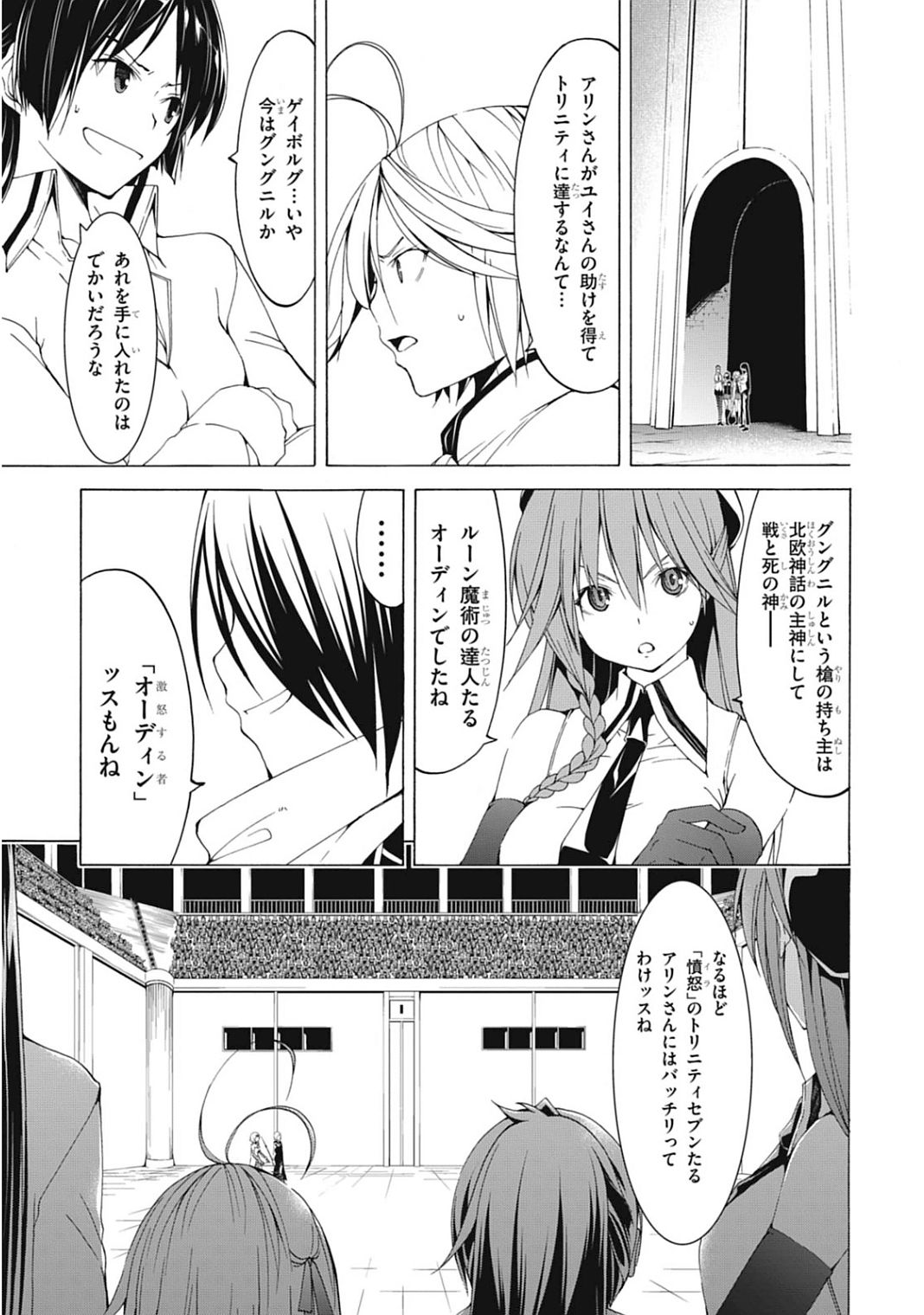 Trinity Seven - 7-Nin no Masho Tsukai - Chapter 42 - Page 15