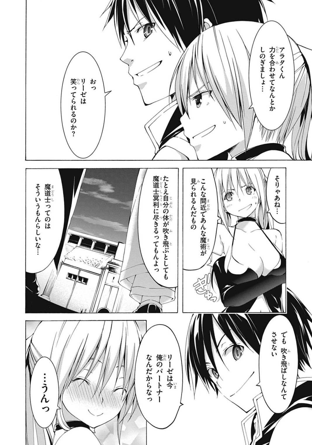 Trinity Seven - 7-Nin no Masho Tsukai - Chapter 42 - Page 16