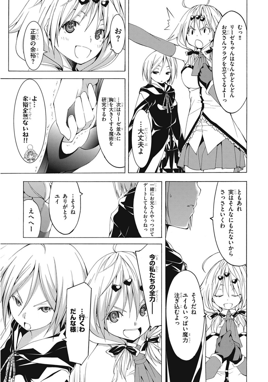 Trinity Seven - 7-Nin no Masho Tsukai - Chapter 42 - Page 17