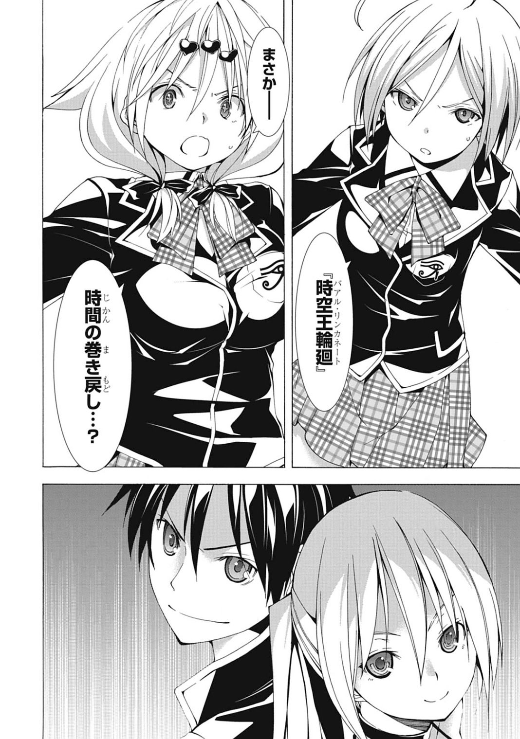 Trinity Seven - 7-Nin no Masho Tsukai - Chapter 42 - Page 2