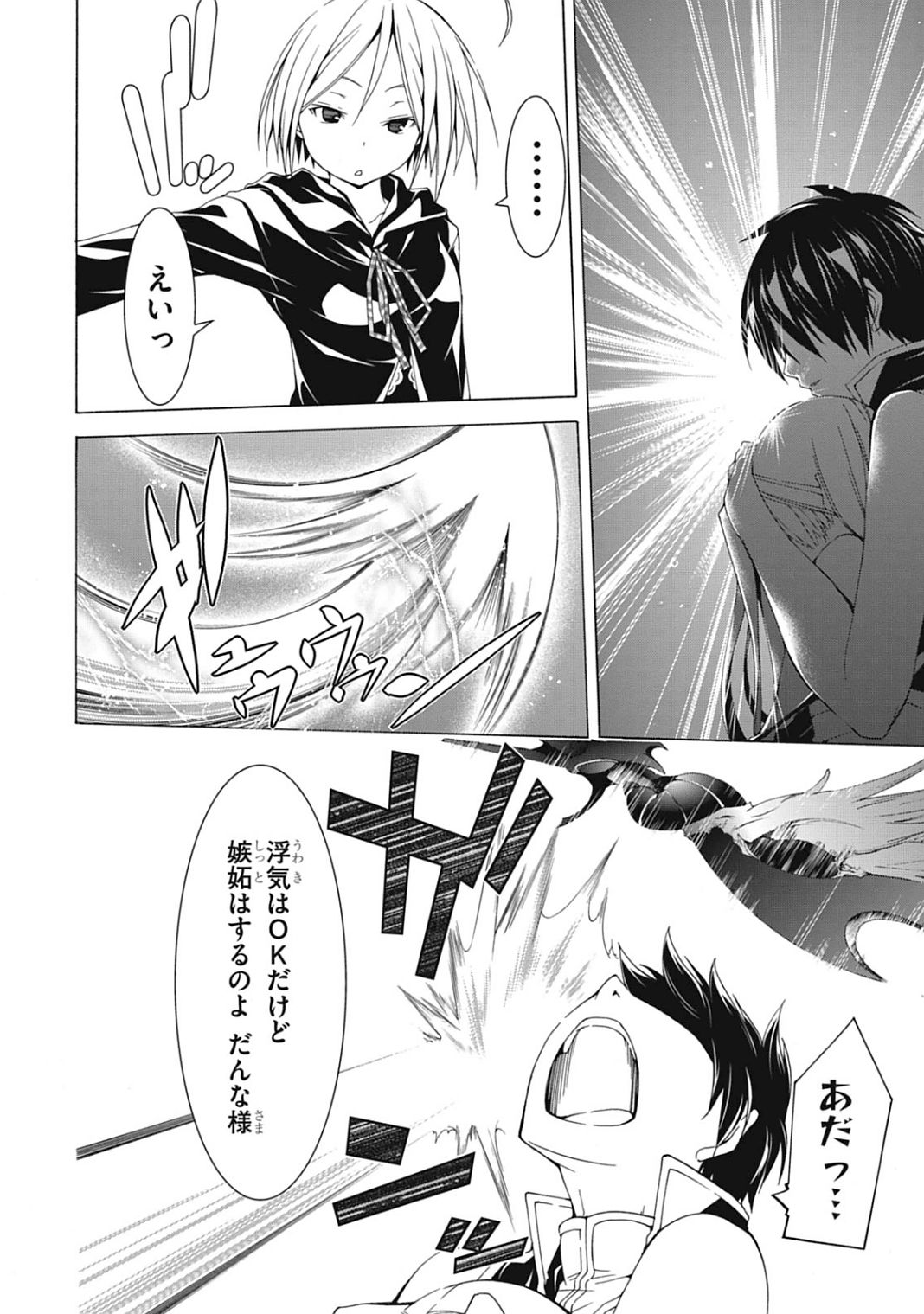 Trinity Seven - 7-Nin no Masho Tsukai - Chapter 42 - Page 22