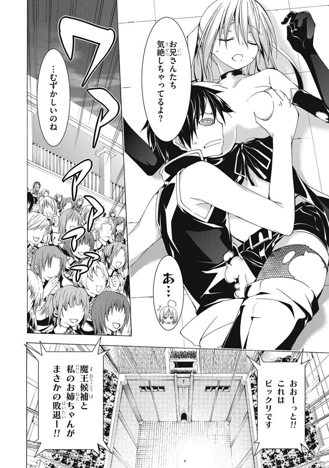 Trinity Seven - 7-Nin no Masho Tsukai - Chapter 42 - Page 24