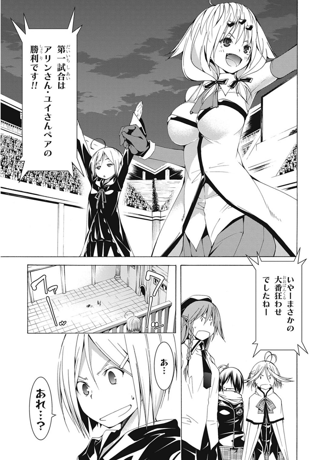 Trinity Seven - 7-Nin no Masho Tsukai - Chapter 42 - Page 25