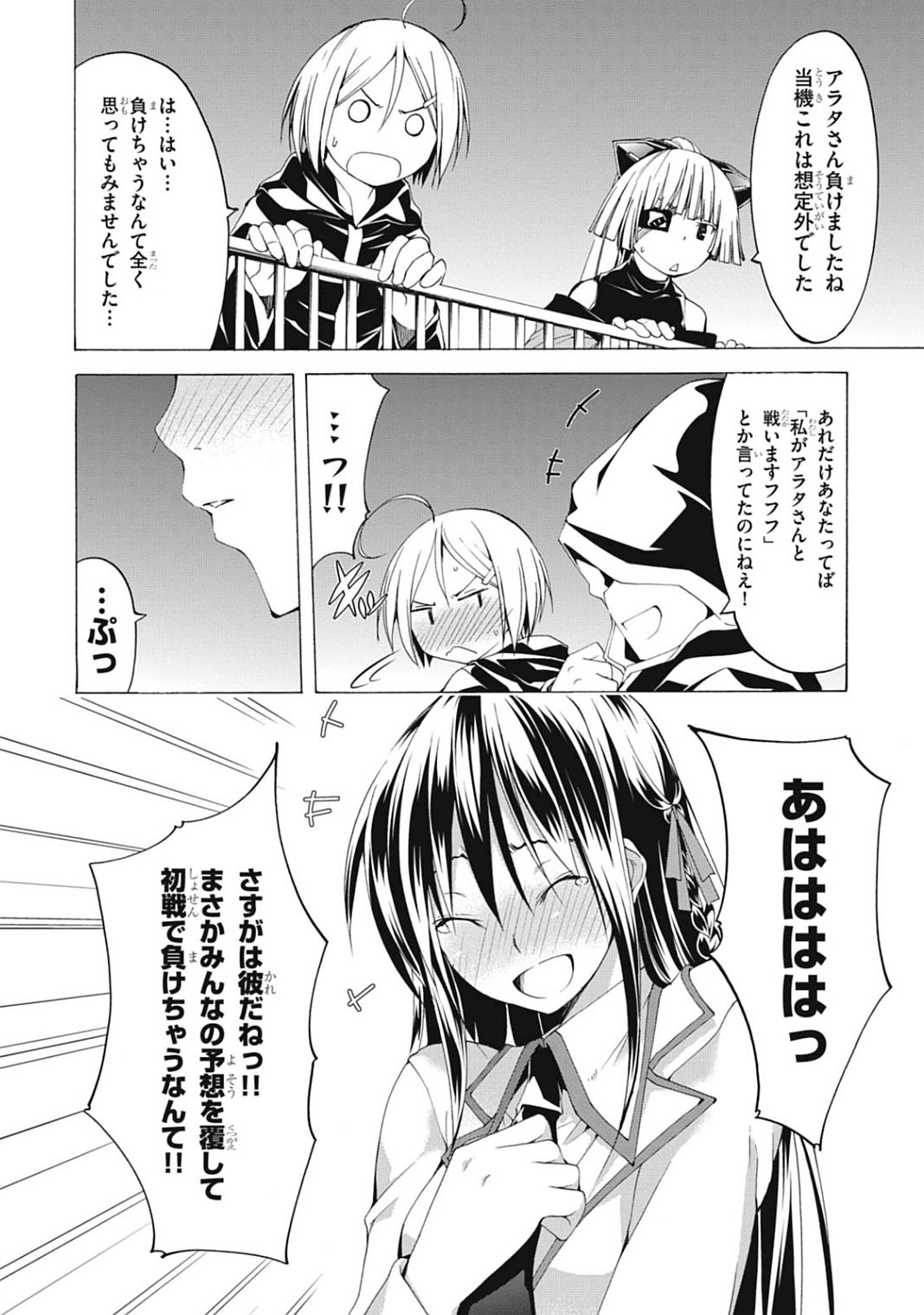 Trinity Seven - 7-Nin no Masho Tsukai - Chapter 42 - Page 26