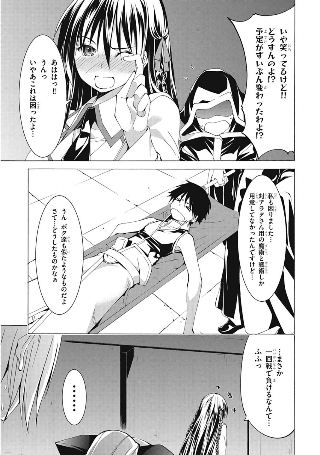 Trinity Seven - 7-Nin no Masho Tsukai - Chapter 42 - Page 27