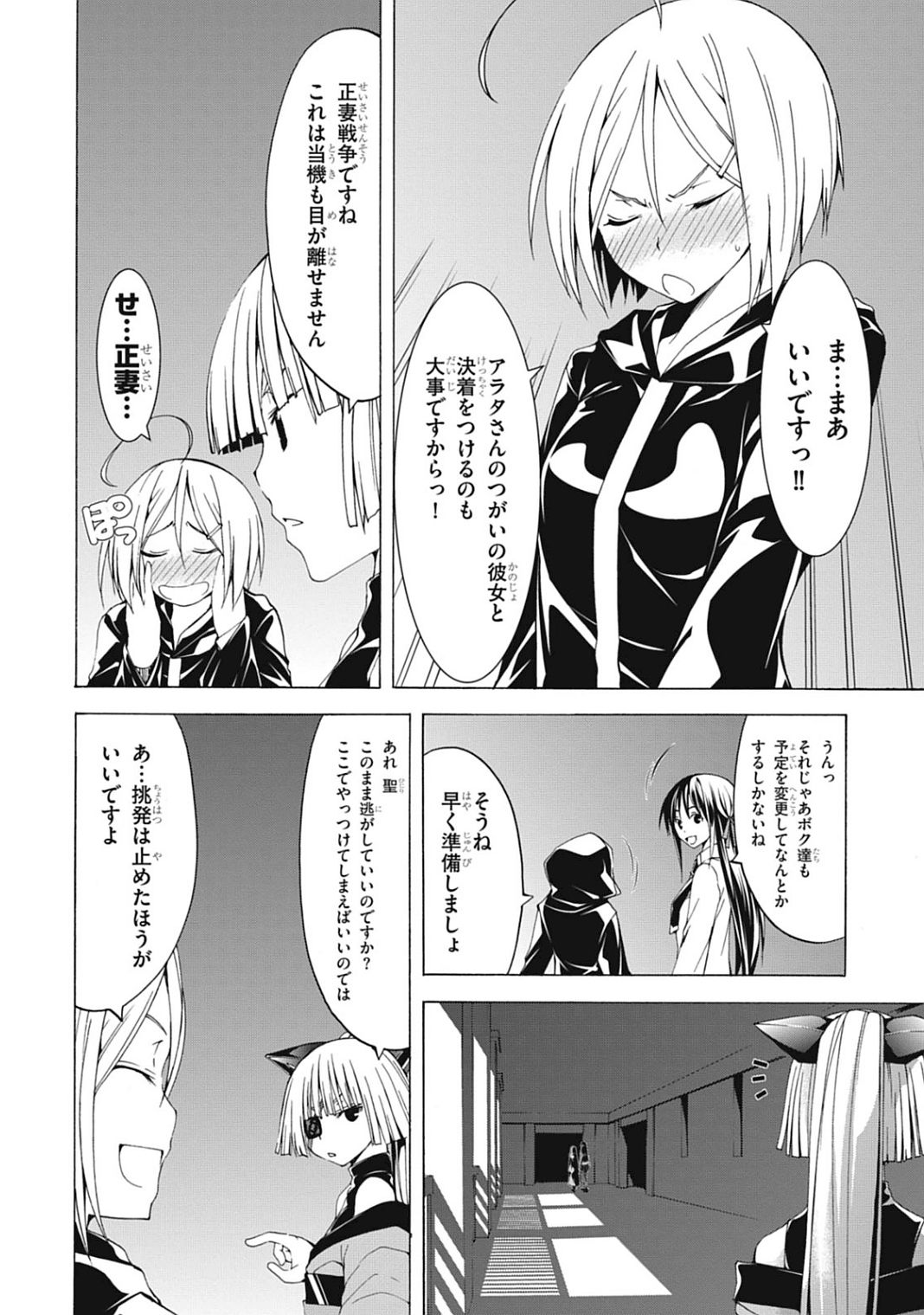 Trinity Seven - 7-Nin no Masho Tsukai - Chapter 42 - Page 28