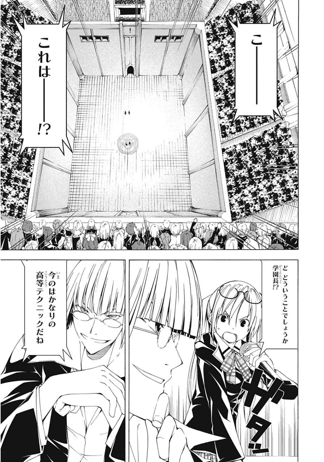 Trinity Seven - 7-Nin no Masho Tsukai - Chapter 42 - Page 3