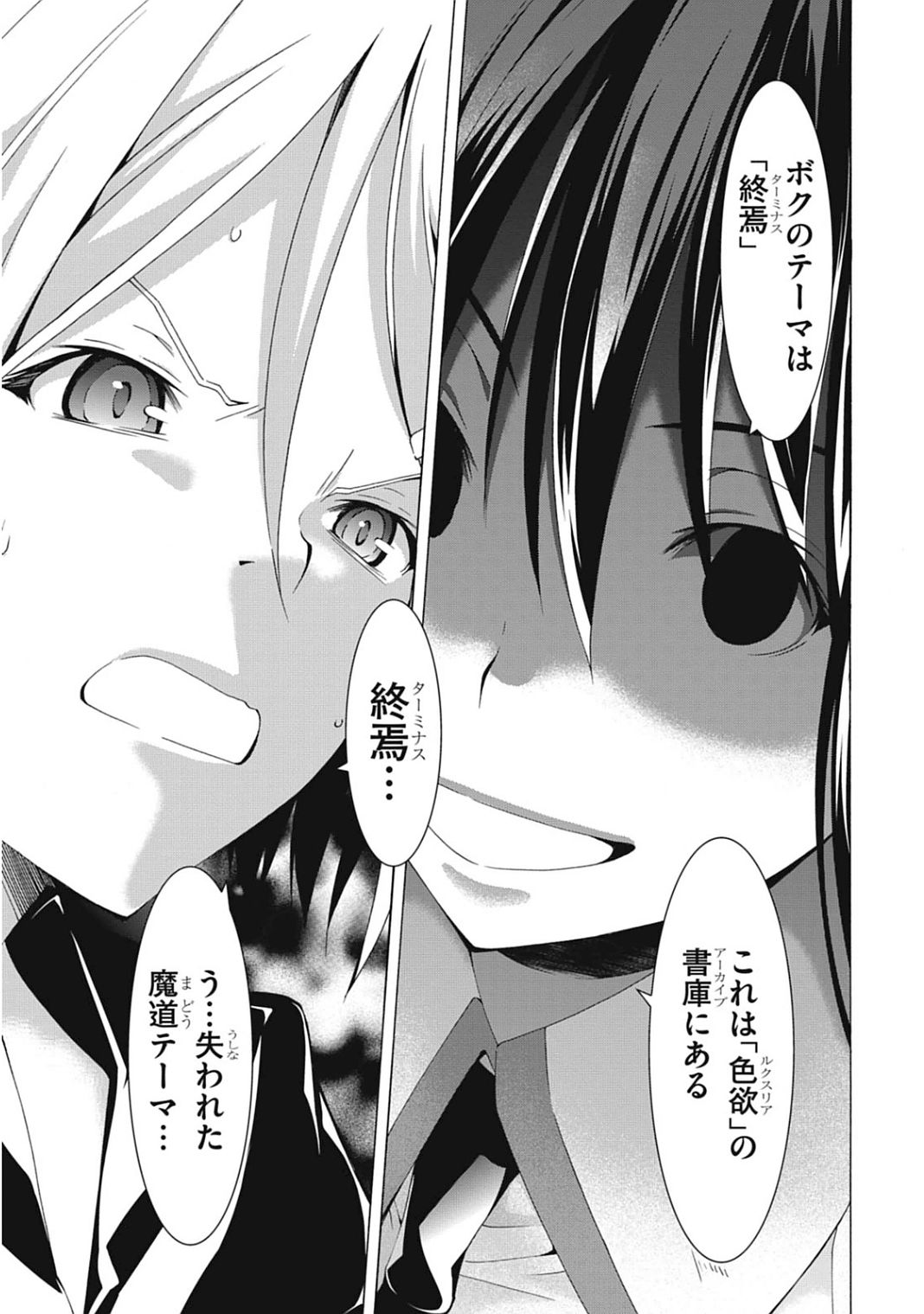 Trinity Seven - 7-Nin no Masho Tsukai - Chapter 42 - Page 33