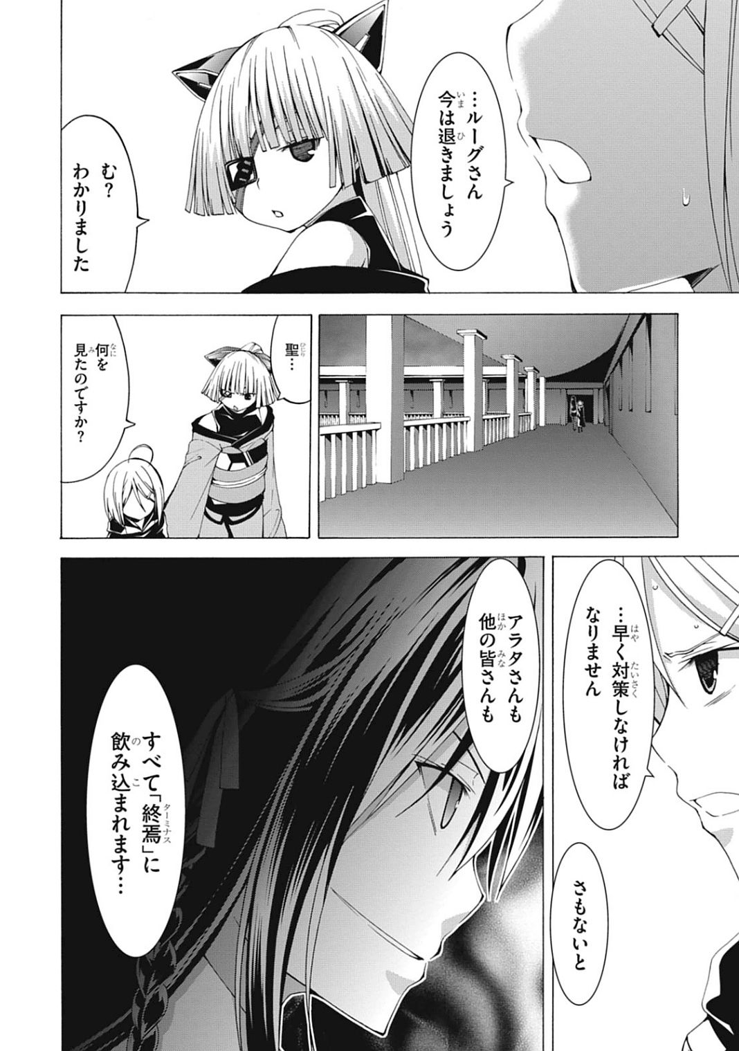 Trinity Seven - 7-Nin no Masho Tsukai - Chapter 42 - Page 34