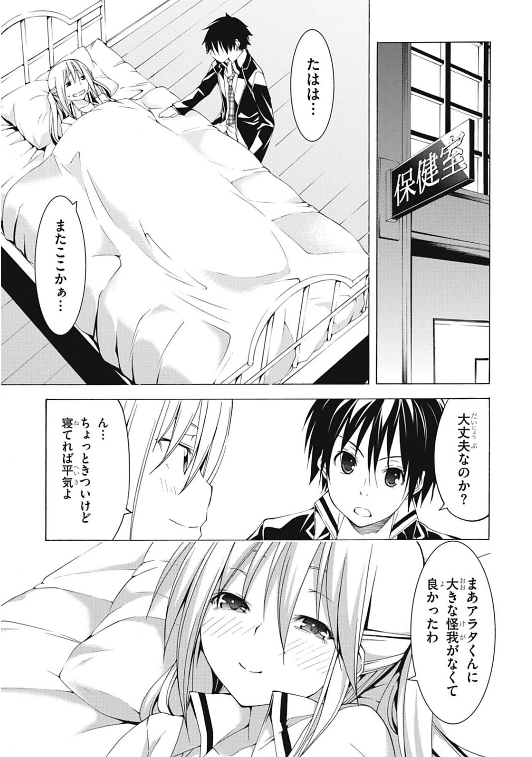 Trinity Seven - 7-Nin no Masho Tsukai - Chapter 42 - Page 35