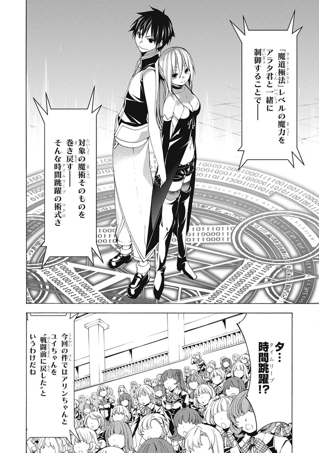 Trinity Seven - 7-Nin no Masho Tsukai - Chapter 42 - Page 4