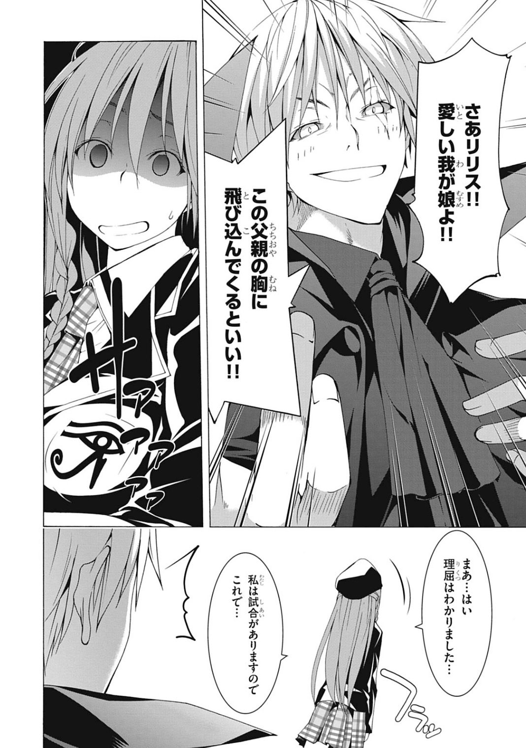 Trinity Seven - 7-Nin no Masho Tsukai - Chapter 43 - Page 10