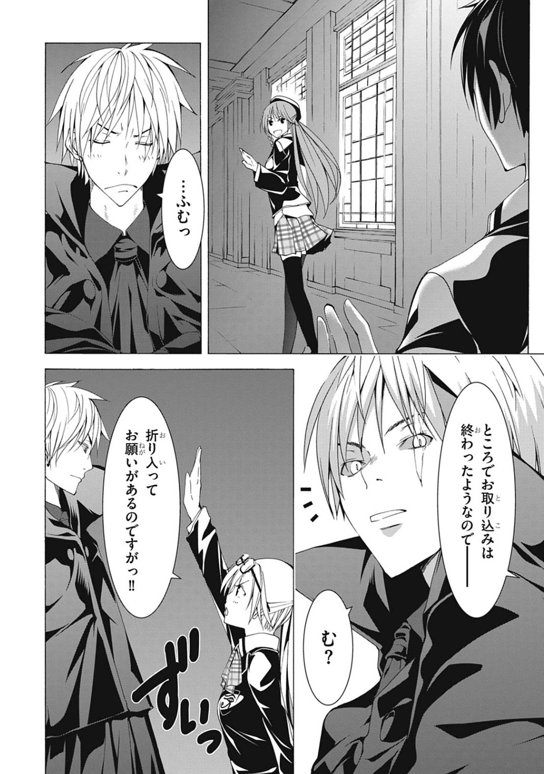 Trinity Seven - 7-Nin no Masho Tsukai - Chapter 43 - Page 12