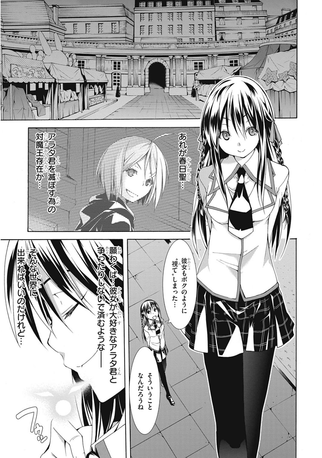 Trinity Seven - 7-Nin no Masho Tsukai - Chapter 43 - Page 13