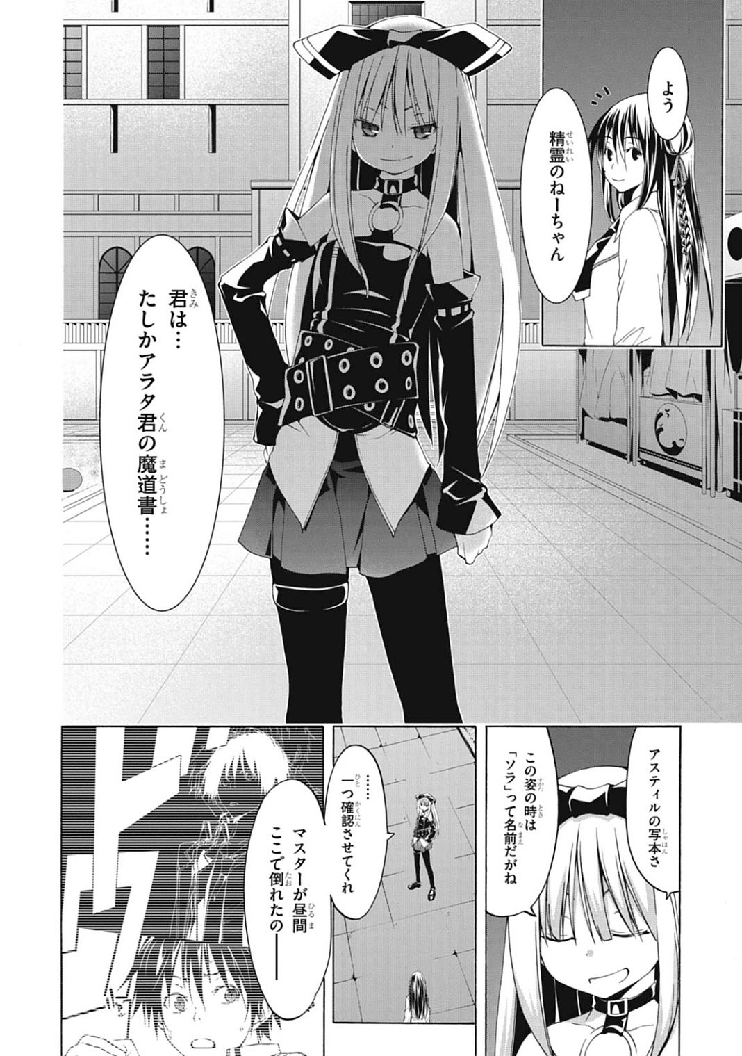 Trinity Seven - 7-Nin no Masho Tsukai - Chapter 43 - Page 14