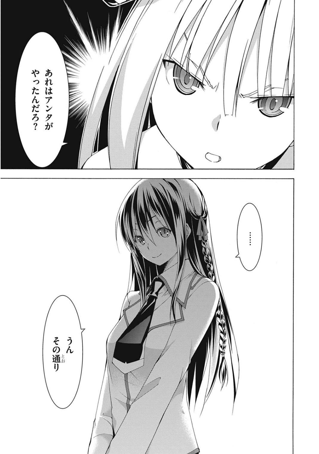 Trinity Seven - 7-Nin no Masho Tsukai - Chapter 43 - Page 15