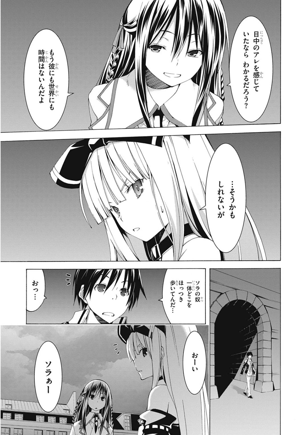 Trinity Seven - 7-Nin no Masho Tsukai - Chapter 43 - Page 17