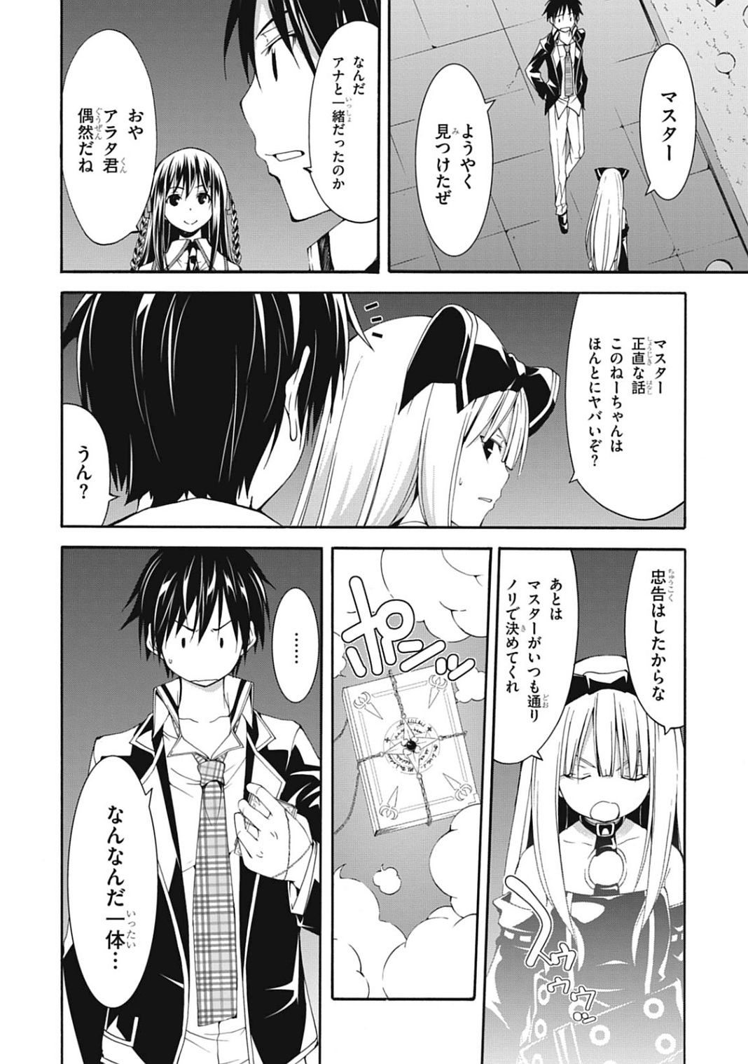 Trinity Seven - 7-Nin no Masho Tsukai - Chapter 43 - Page 18